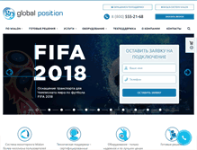 Tablet Screenshot of globalposition.ru